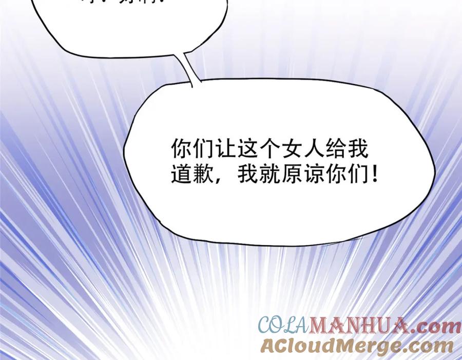 《离婚后前夫成了我的忠犬》102 让夏星河道歉！ 第67页