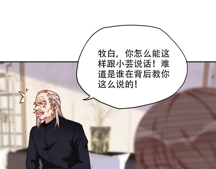 《离婚后前夫成了我的忠犬》102 让夏星河道歉！ 第54页