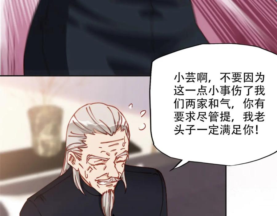 《离婚后前夫成了我的忠犬》102 让夏星河道歉！ 第63页