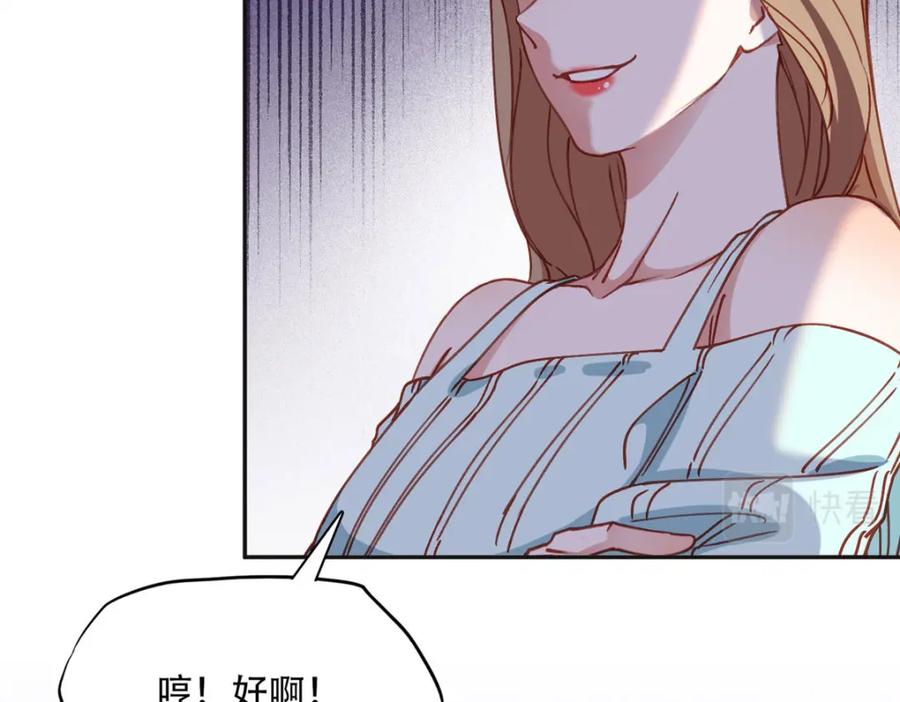 《离婚后前夫成了我的忠犬》102 让夏星河道歉！ 第66页
