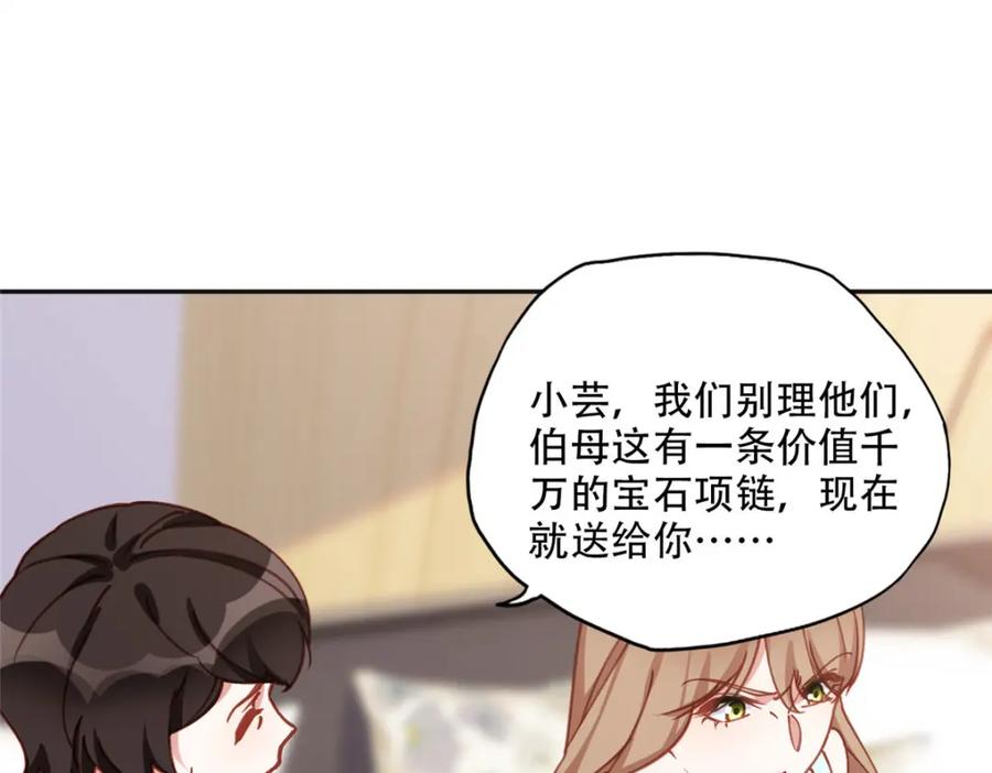 《离婚后前夫成了我的忠犬》102 让夏星河道歉！ 第57页