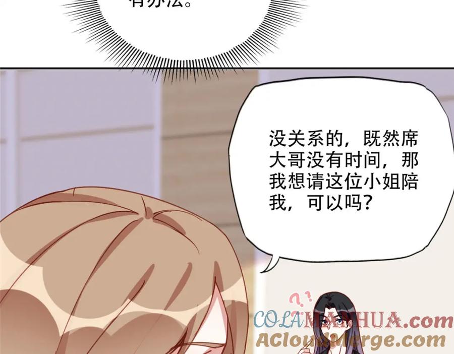 《离婚后前夫成了我的忠犬》102 让夏星河道歉！ 第40页