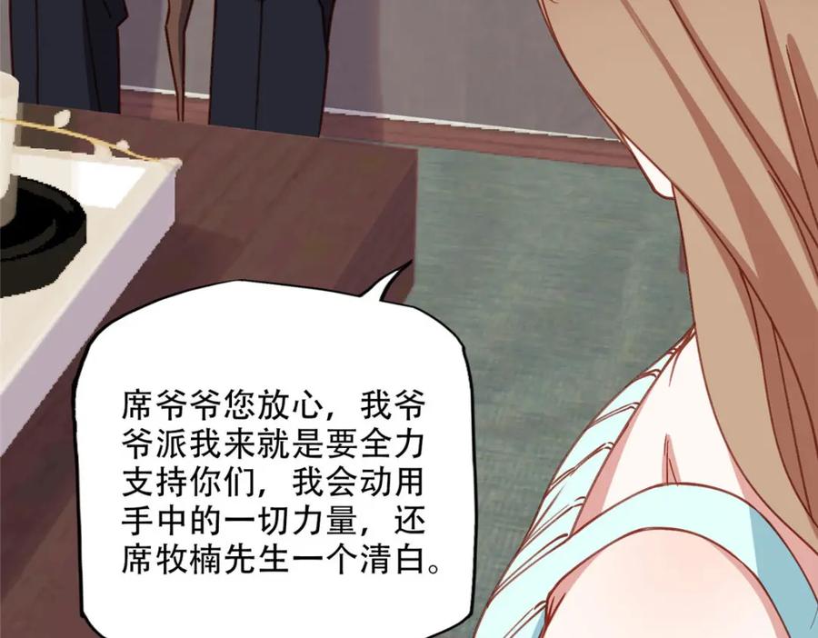 《离婚后前夫成了我的忠犬》102 让夏星河道歉！ 第15页