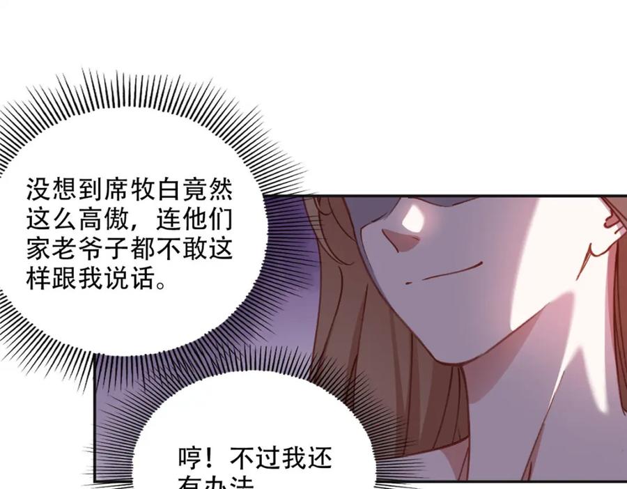 《离婚后前夫成了我的忠犬》102 让夏星河道歉！ 第39页