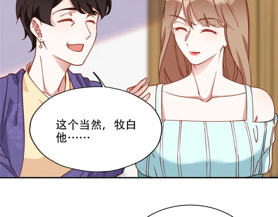 《离婚后前夫成了我的忠犬》102 让夏星河道歉！ 第24页