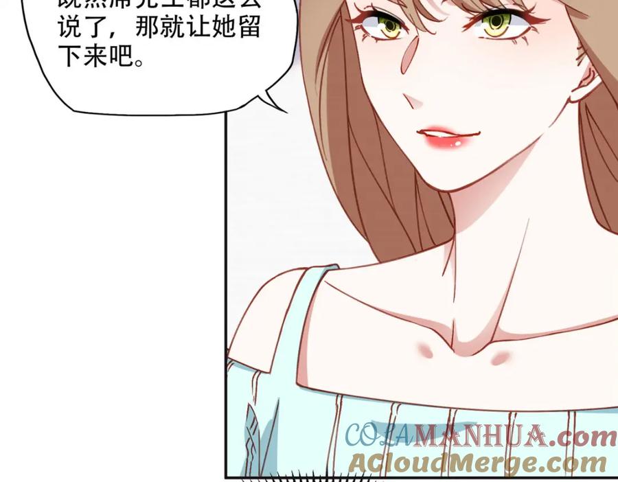 《离婚后前夫成了我的忠犬》102 让夏星河道歉！ 第7页
