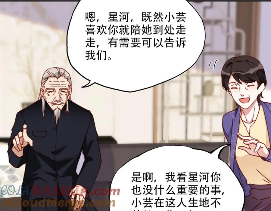 《离婚后前夫成了我的忠犬》102 让夏星河道歉！ 第43页