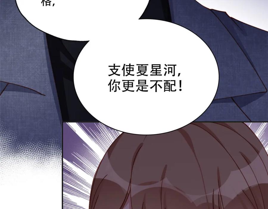 《离婚后前夫成了我的忠犬》102 让夏星河道歉！ 第51页