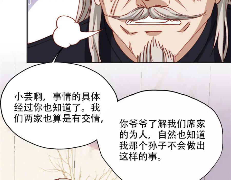 《离婚后前夫成了我的忠犬》102 让夏星河道歉！ 第12页