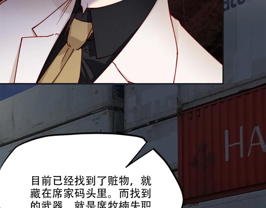 《离婚后前夫成了我的忠犬》103 抓捕席牧白 第57页