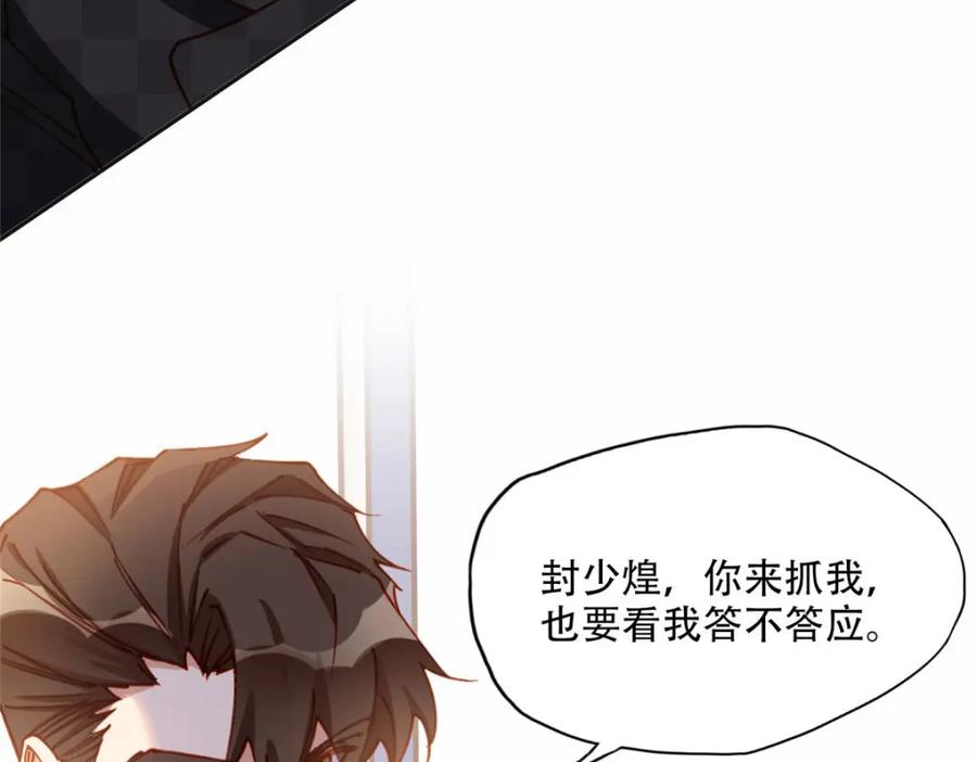 《离婚后前夫成了我的忠犬》104 这里没有你嚣张的份 第15页