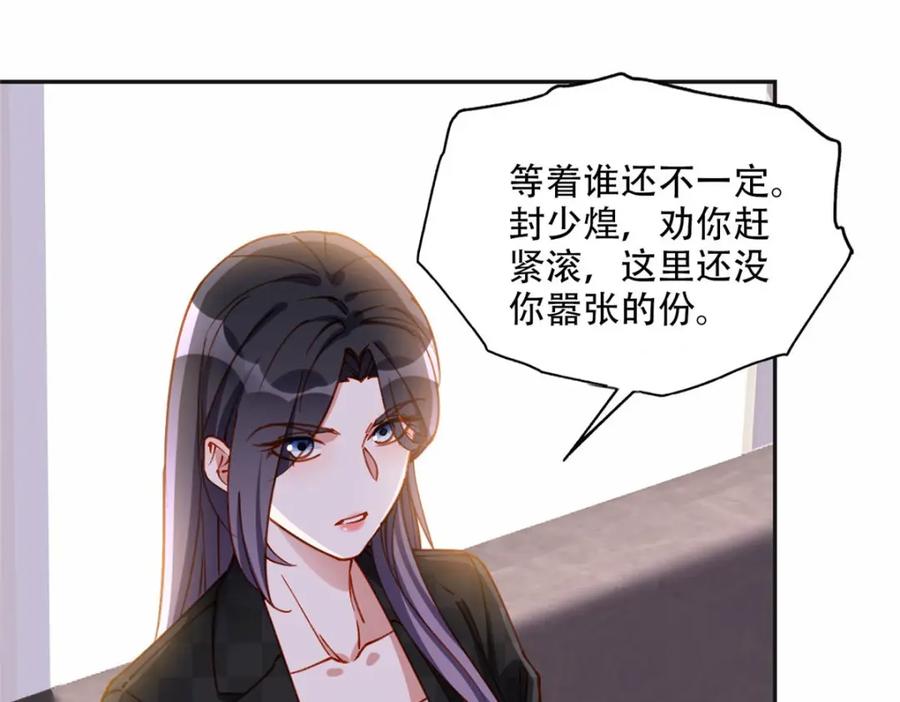 《离婚后前夫成了我的忠犬》104 这里没有你嚣张的份 第34页