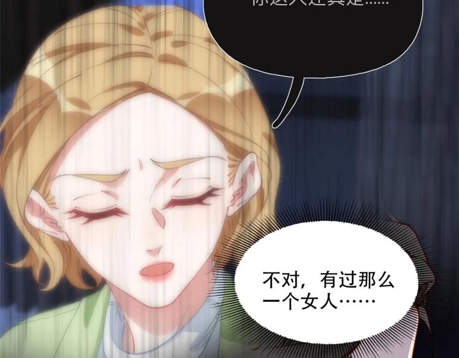 《离婚后前夫成了我的忠犬》104 这里没有你嚣张的份 第28页