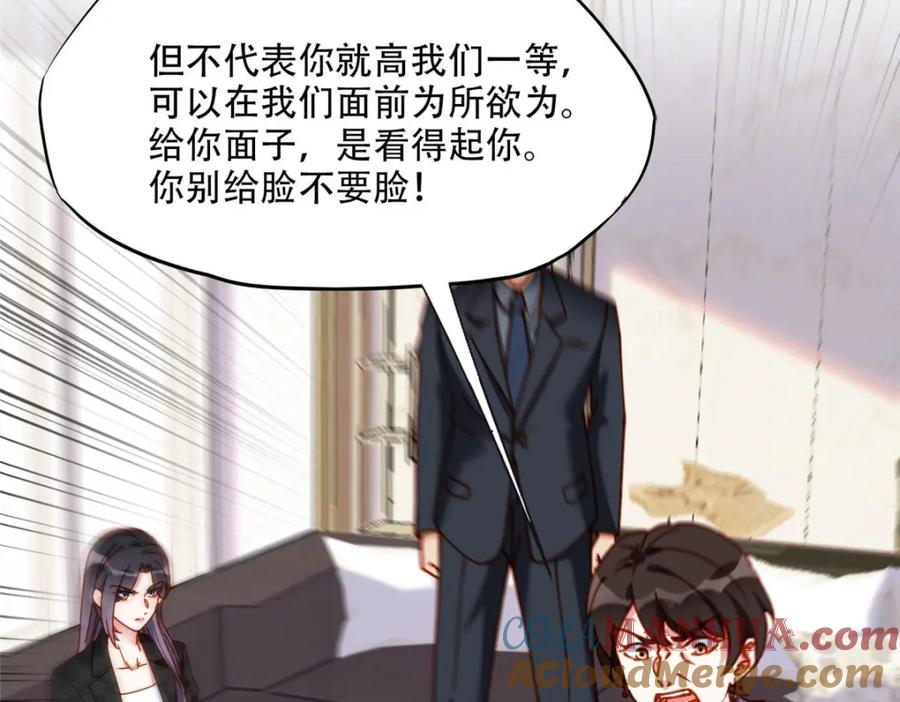《离婚后前夫成了我的忠犬》104 这里没有你嚣张的份 第81页