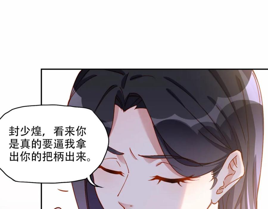 《离婚后前夫成了我的忠犬》104 这里没有你嚣张的份 第90页