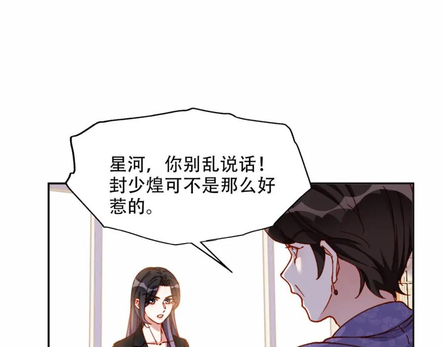 《离婚后前夫成了我的忠犬》104 这里没有你嚣张的份 第39页