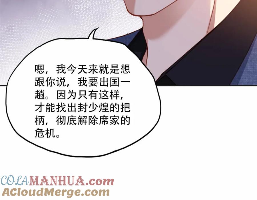 《离婚后前夫成了我的忠犬》106 主谋是谁？ 第55页