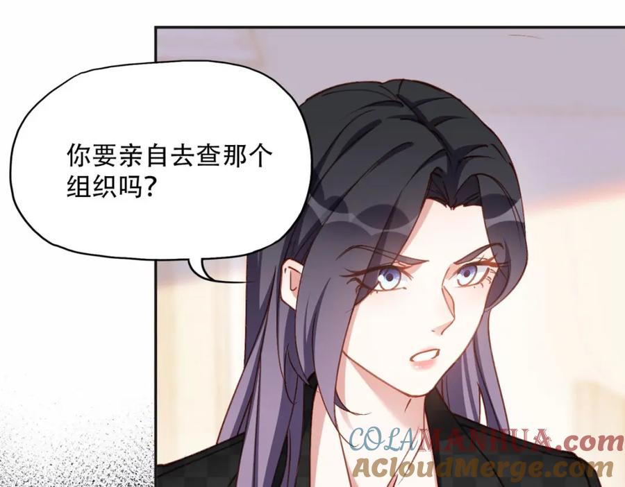 《离婚后前夫成了我的忠犬》106 主谋是谁？ 第52页