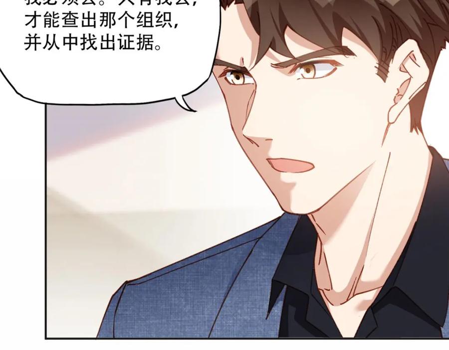 《离婚后前夫成了我的忠犬》106 主谋是谁？ 第66页
