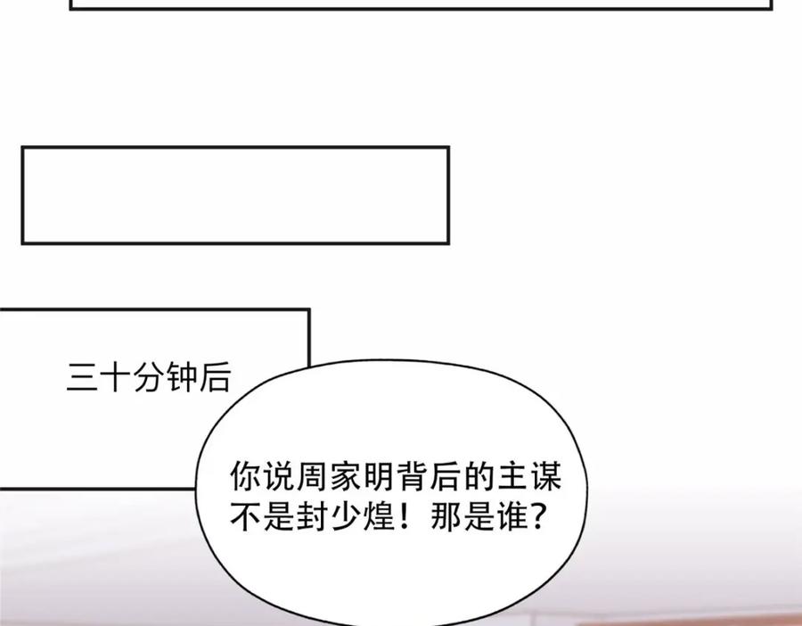 《离婚后前夫成了我的忠犬》106 主谋是谁？ 第45页