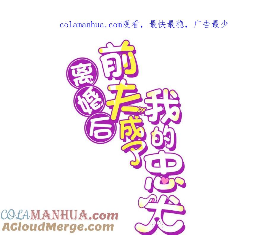 《离婚后前夫成了我的忠犬》106 主谋是谁？ 第1页