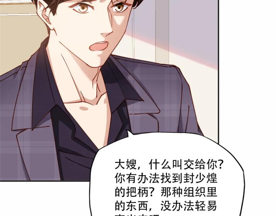 《离婚后前夫成了我的忠犬》106 主谋是谁？ 第72页