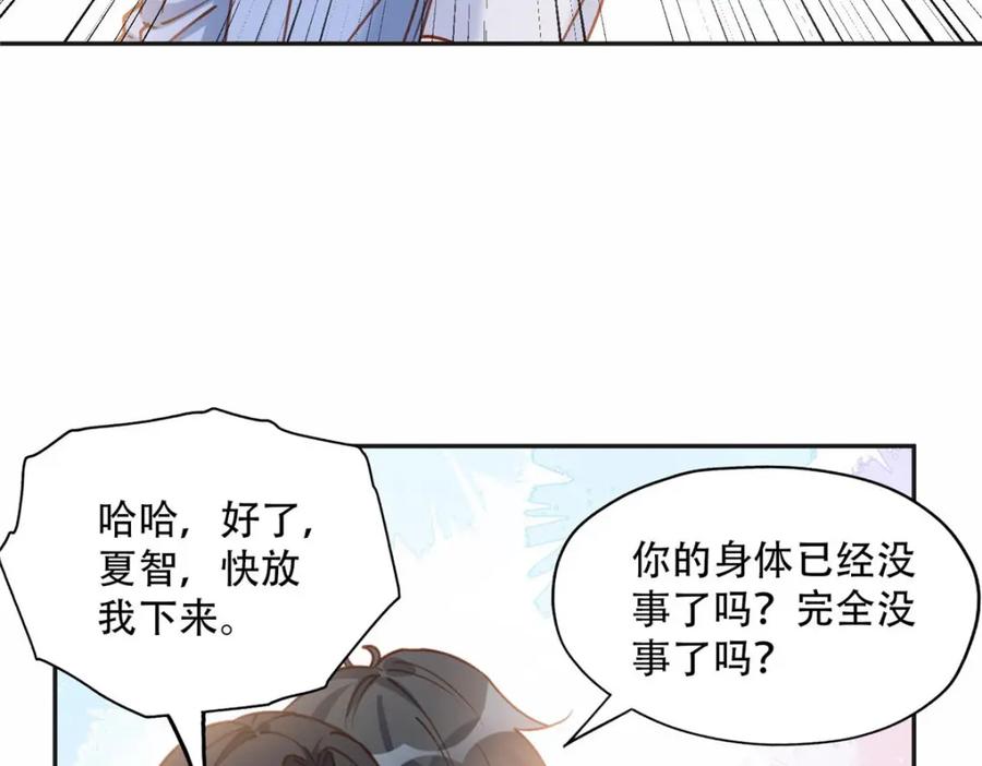《离婚后前夫成了我的忠犬》106 主谋是谁？ 第15页