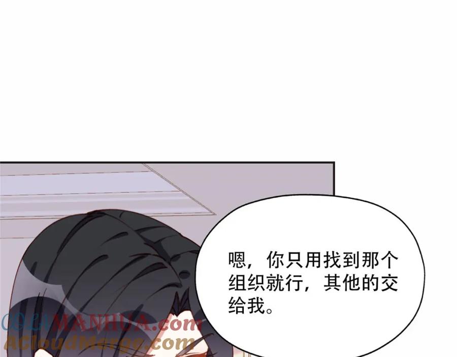《离婚后前夫成了我的忠犬》106 主谋是谁？ 第67页