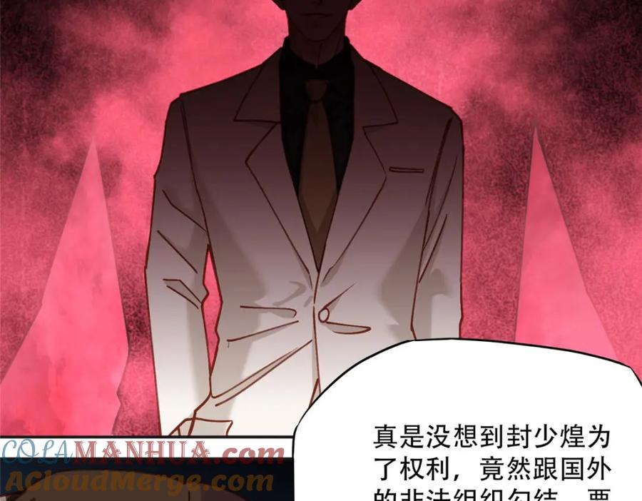 《离婚后前夫成了我的忠犬》106 主谋是谁？ 第49页