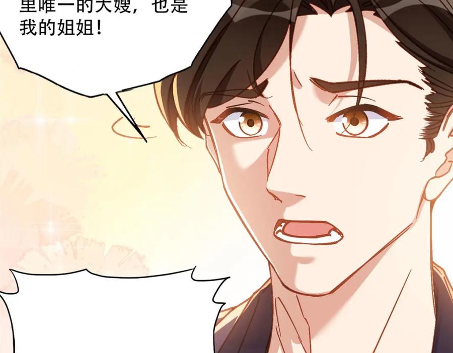 《离婚后前夫成了我的忠犬》106 主谋是谁？ 第36页