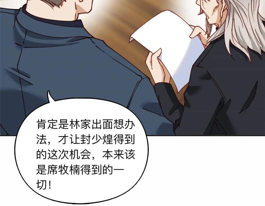 《离婚后前夫成了我的忠犬》107 就算失败也要一起！ 第9页