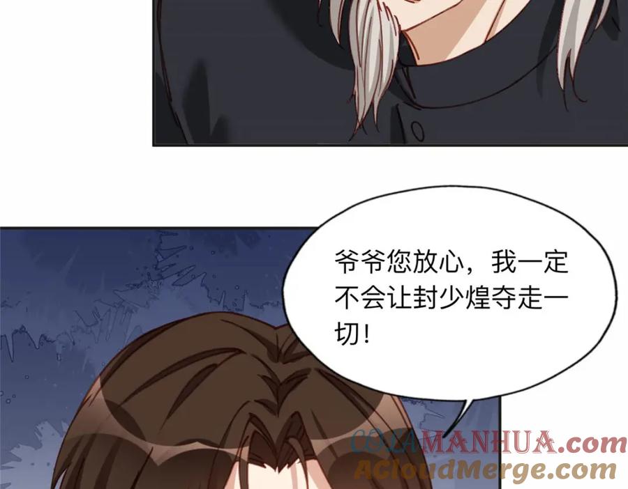 《离婚后前夫成了我的忠犬》107 就算失败也要一起！ 第13页