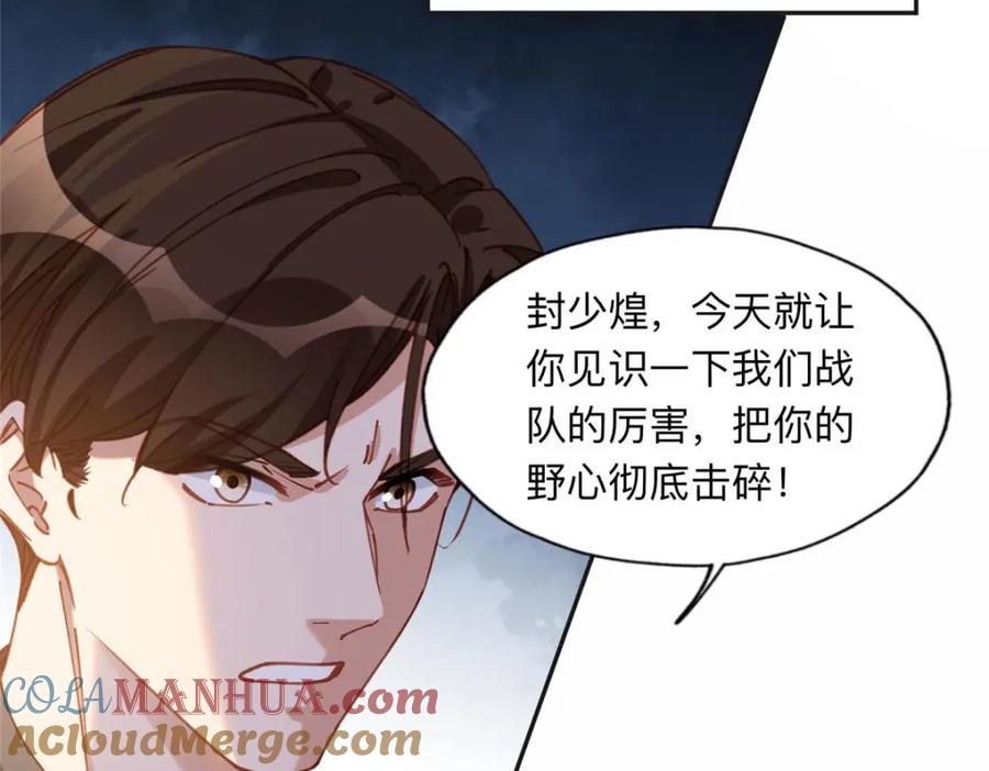 《离婚后前夫成了我的忠犬》107 就算失败也要一起！ 第25页