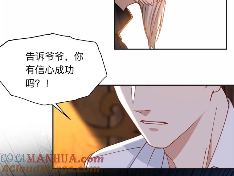 《离婚后前夫成了我的忠犬》107 就算失败也要一起！ 第82页