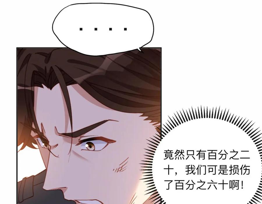 《离婚后前夫成了我的忠犬》107 就算失败也要一起！ 第60页