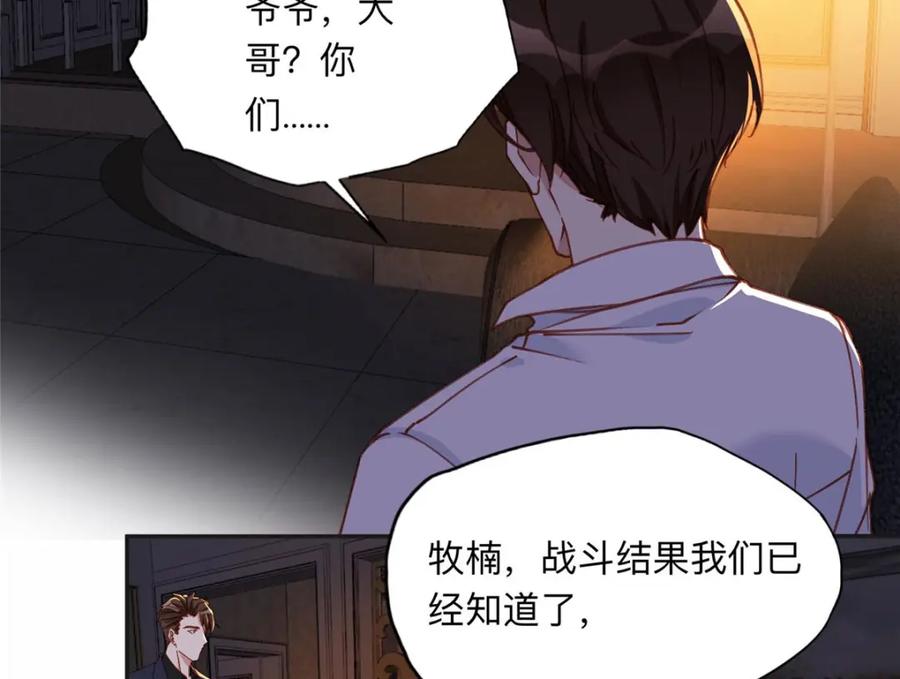 《离婚后前夫成了我的忠犬》107 就算失败也要一起！ 第78页
