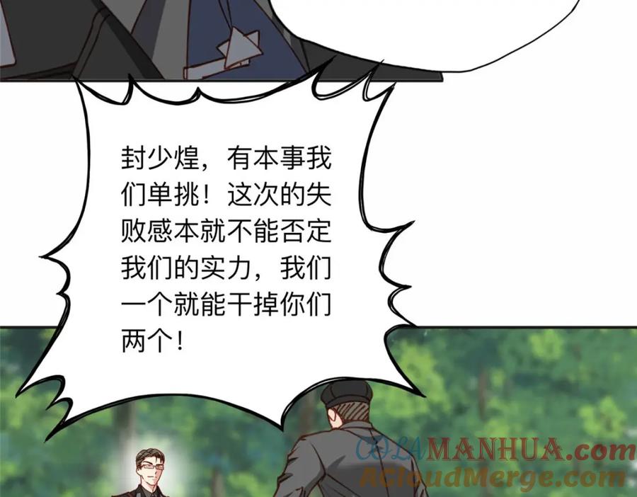 《离婚后前夫成了我的忠犬》107 就算失败也要一起！ 第55页