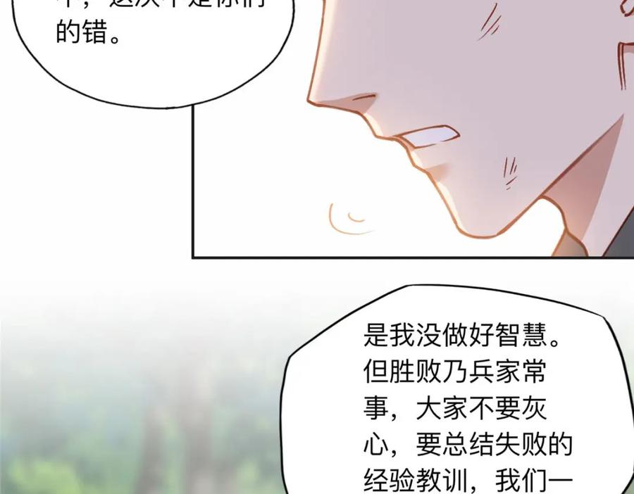 《离婚后前夫成了我的忠犬》107 就算失败也要一起！ 第69页
