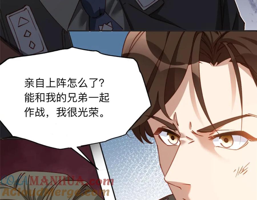 《离婚后前夫成了我的忠犬》107 就算失败也要一起！ 第52页