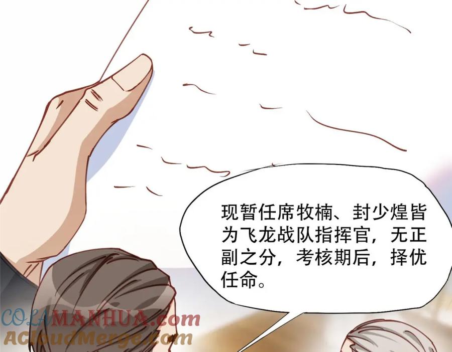 《离婚后前夫成了我的忠犬》107 就算失败也要一起！ 第7页