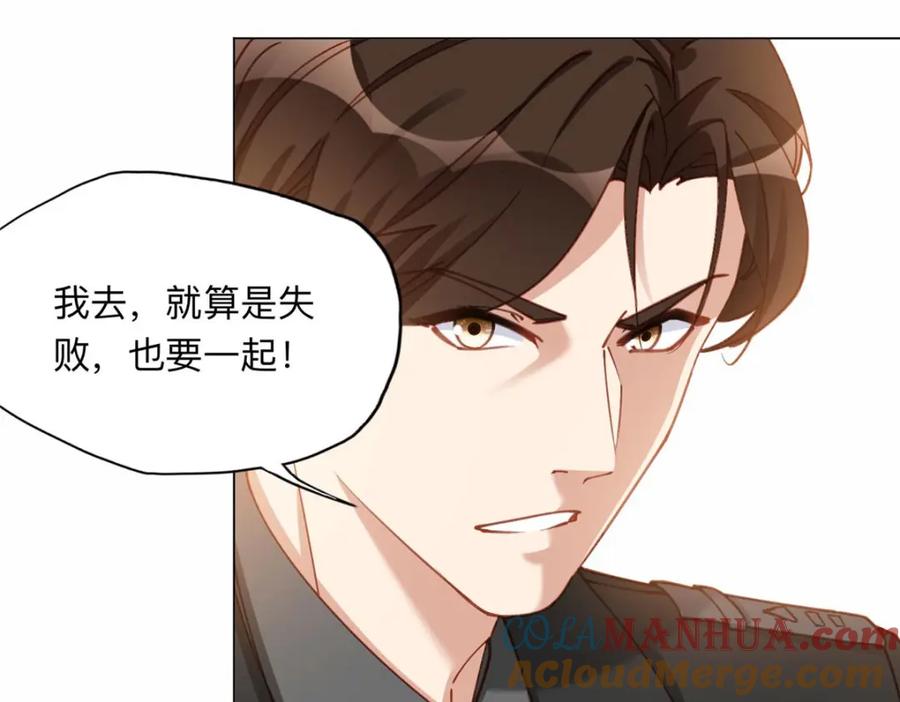 《离婚后前夫成了我的忠犬》107 就算失败也要一起！ 第43页