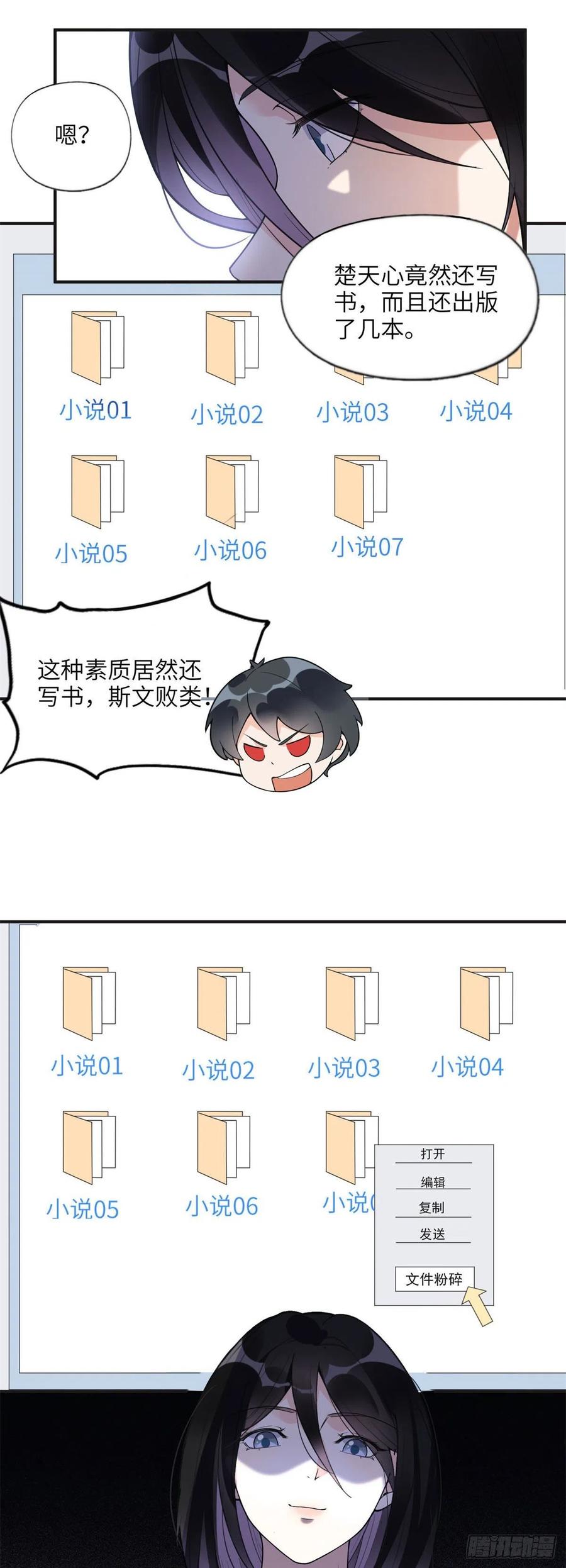 《离婚后前夫成了我的忠犬》10 楚天心，自食其果吧！ 第18页
