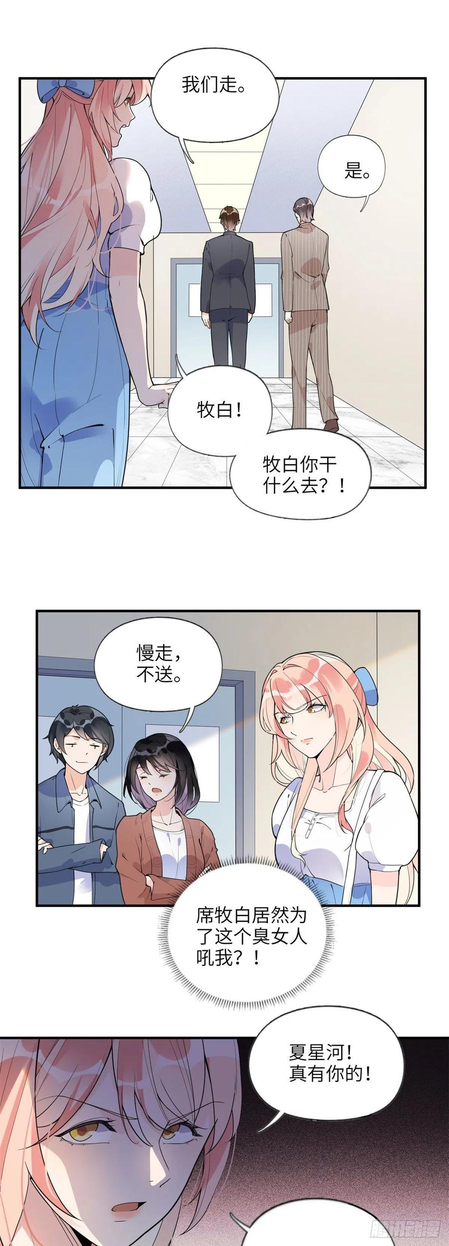 《离婚后前夫成了我的忠犬》10 楚天心，自食其果吧！ 第8页