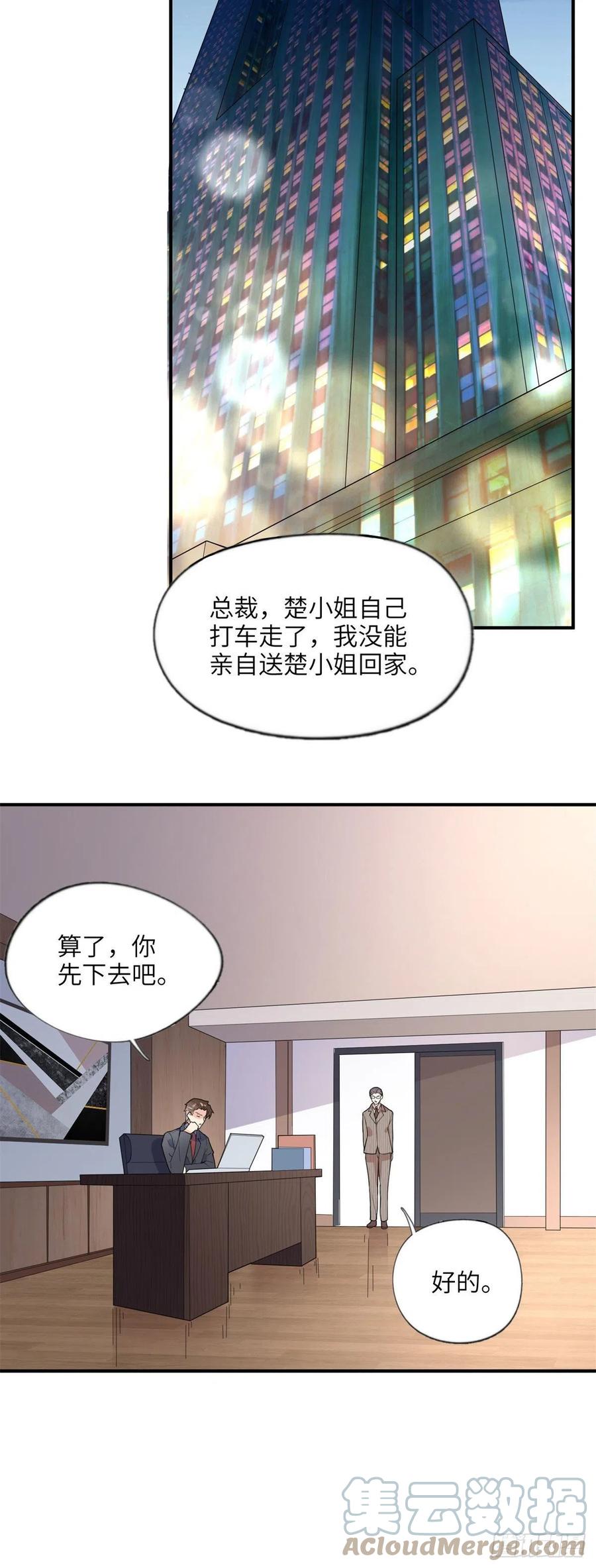 《离婚后前夫成了我的忠犬》10 楚天心，自食其果吧！ 第13页