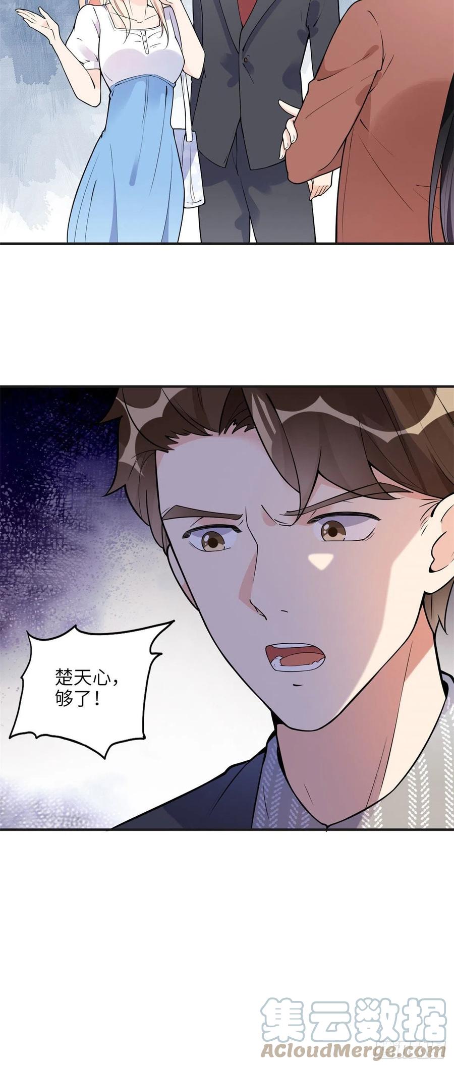 《离婚后前夫成了我的忠犬》10 楚天心，自食其果吧！ 第7页