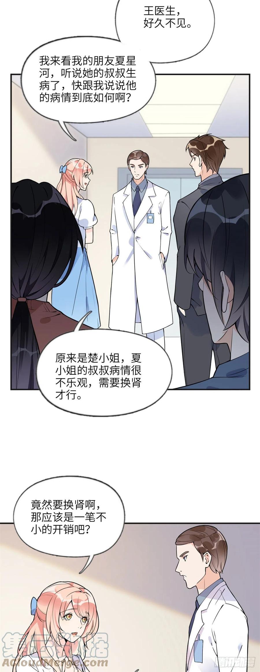 《离婚后前夫成了我的忠犬》10 楚天心，自食其果吧！ 第3页