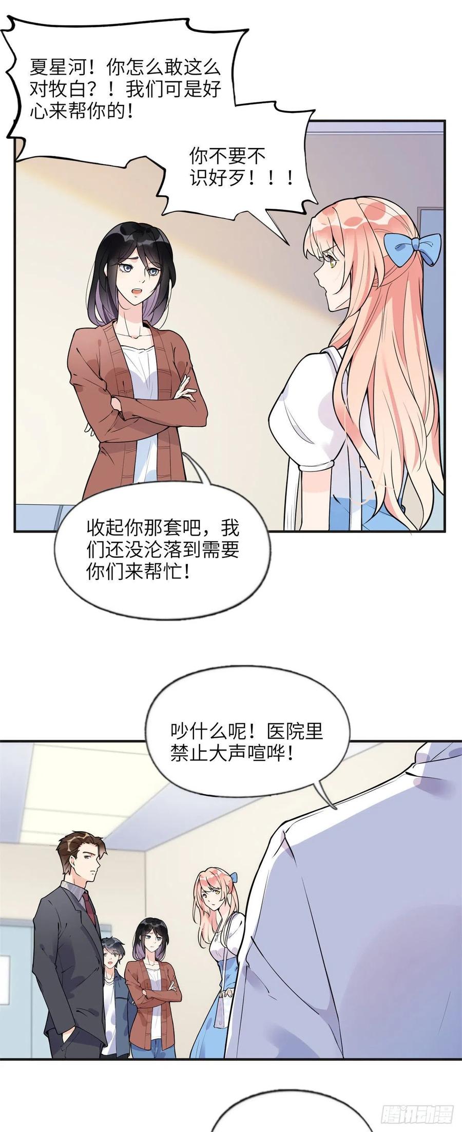 《离婚后前夫成了我的忠犬》10 楚天心，自食其果吧！ 第2页