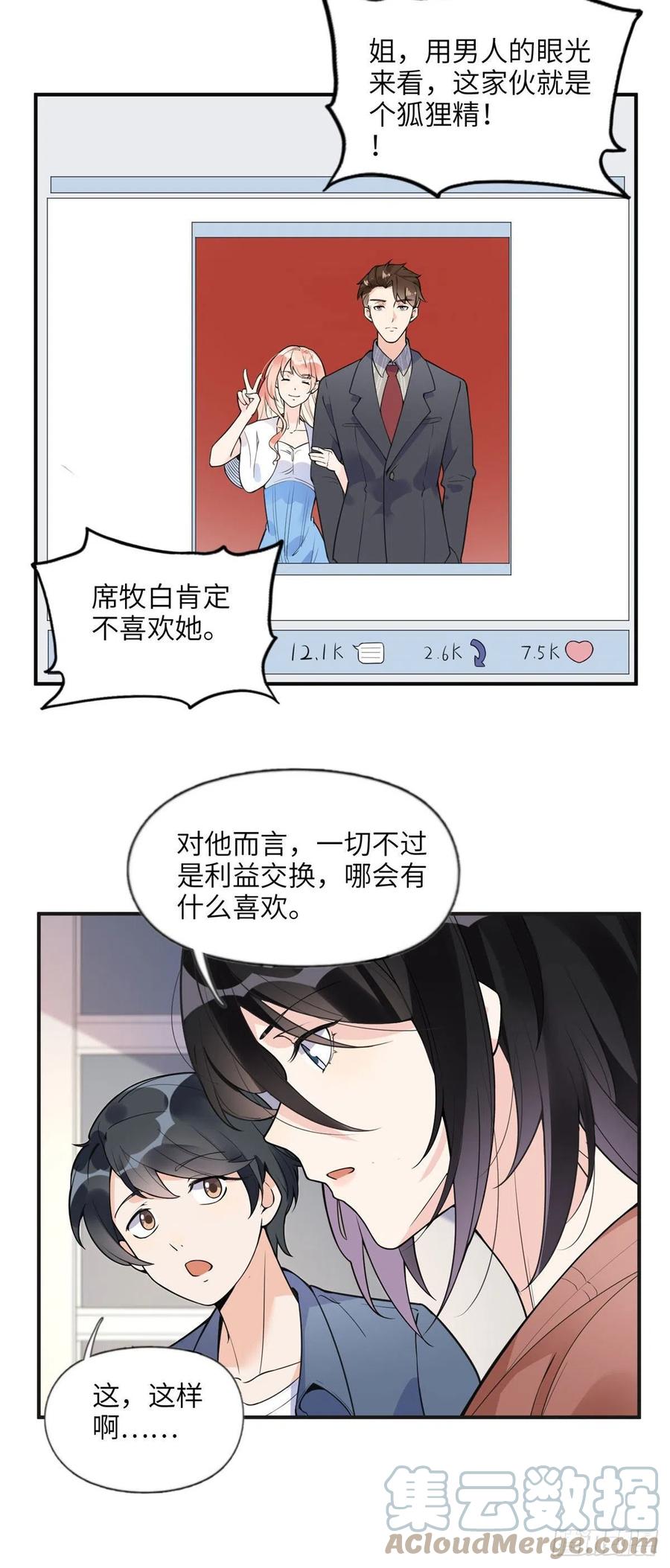 《离婚后前夫成了我的忠犬》10 楚天心，自食其果吧！ 第17页