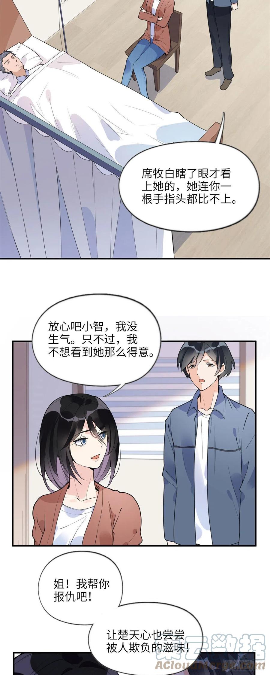 《离婚后前夫成了我的忠犬》10 楚天心，自食其果吧！ 第11页