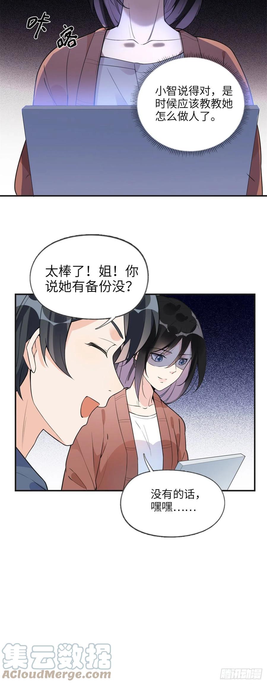 《离婚后前夫成了我的忠犬》10 楚天心，自食其果吧！ 第19页
